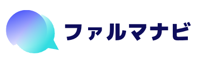 ファルマナビ